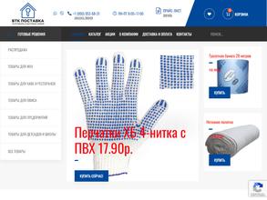 Бтк поставка