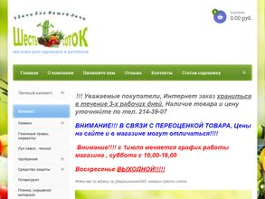 Магазин садовых инструментов