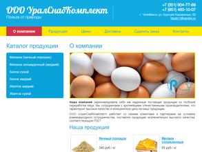 УралСнабКомплект