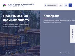 Фонд развития промышленности Краснодарского края