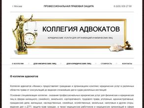 Коллегия адвокатов