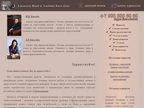 Адвокаты Киселёв И.Н. и Киселёва А.Р