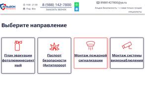 Альдок безопасность