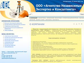 Агентство независимых экспертиз и консалтинга