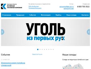 Алтайская топливная компания