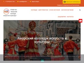 Амурский колледж искусств и культуры