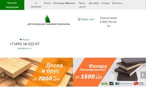 Региональная сырьевая компания