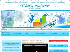 ШКОЛА ИСКУССТВ