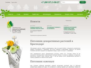 Декоративные культуры