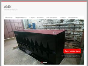 АМК металлоконструкции
