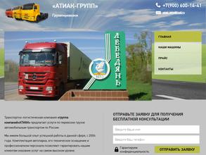 АТИАК-ГРУПП