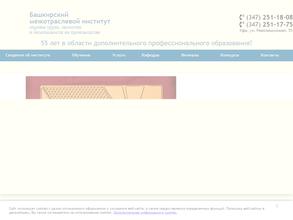 Башкирский Межотраслевой Институт Охраны Труда, Экологии и Безопасности на Производстве