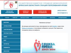 Брянская областная станция переливания крови