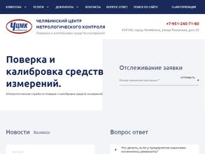 Челябинский Центр Метрологического Контроля