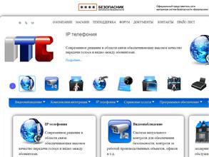 БЕЗОПАСНИК