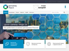 Центр охраны труда СК