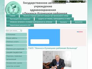 Ленинск-Кузнецкая районная больница