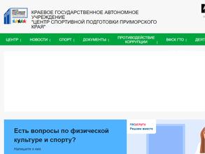 Центр спортивной подготовки Приморского края