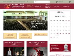 Выборгский Дворец культуры