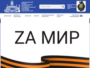 Дирекция спортивных сооружений Хабаровского Края