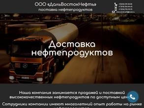 Дальвостокнефть