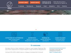 Электростальский завод стеллажных конструкций