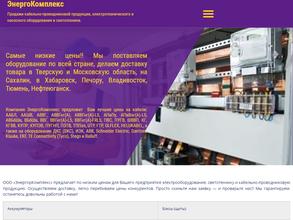 ЭнергоКомплекс