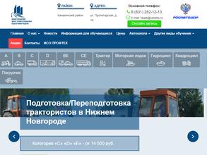 Нижегородский центр профессиональной подготовки и повышения квалификации кадров