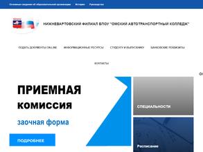 Омский автотранспортный колледж