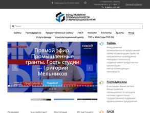 Фонд развития промышленности Ставропольcкого края