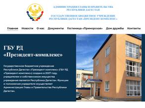 Президент-комплекс