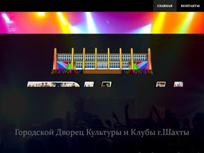 Городской дворец культуры