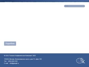 Геолого-Геофизическая Компания