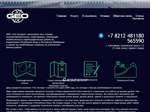 Гео-эксперт