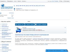 Промснабкомплект