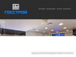 ГосСтрой
