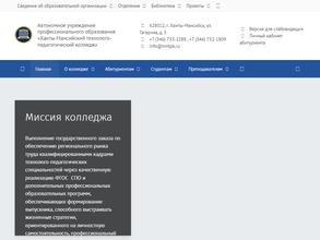 Ханты-Мансийский технолого-педагогический колледж