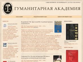 Гуманитарная академия