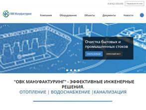 ОВК МАНУФАКТУРИНГ
