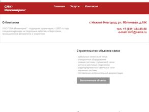 Смк-инжиринг