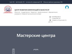 Северский промышленный колледж