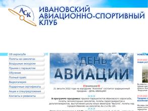Ивановский авиационно-спортивный клуб