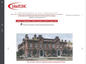 Ивановский Промышленно-Экономический Колледж