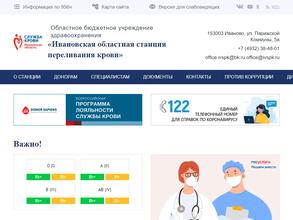 Ивановская Областная Станция Переливания Крови