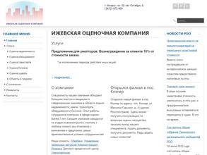 Ижевская оценочная компания