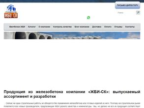 ЖБИ СК