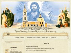 Православный приход