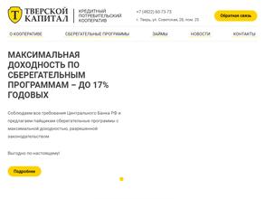 Тверской Капитал