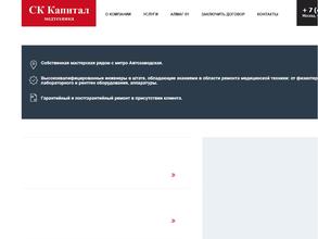 СК Капитал