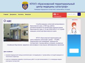 Красноярский территориальный центр медицины катастроф